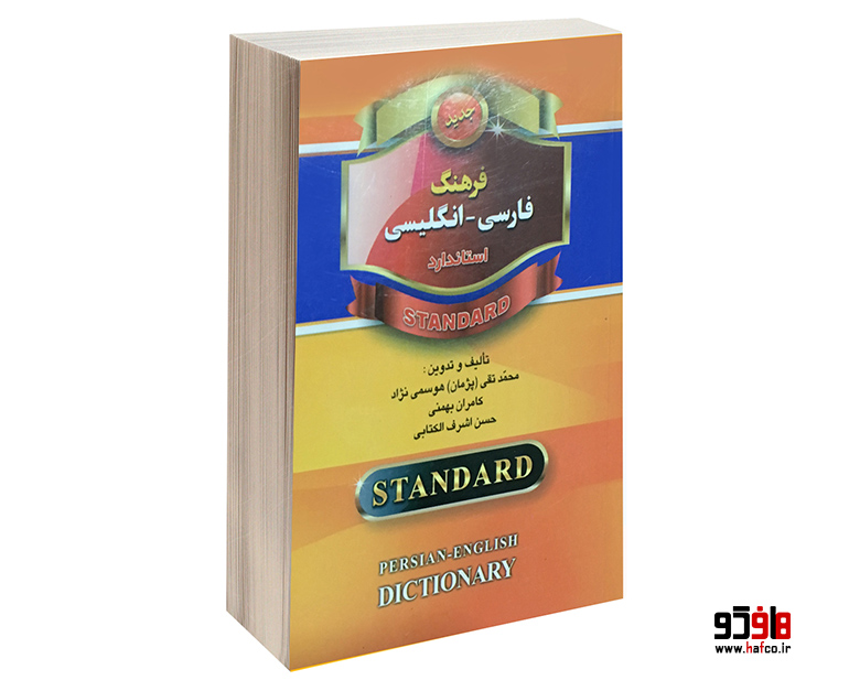1 فرهنگ فارسی-انگلیسی
