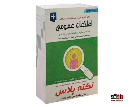 اطلاعات عمومی