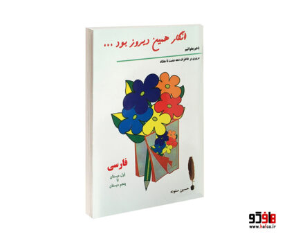 انگار همین دیروز بود
