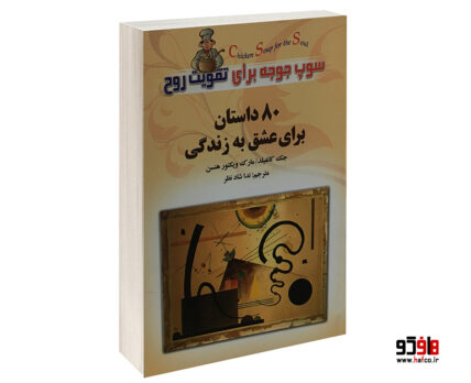 سوپ جوجه برای تقویت روح