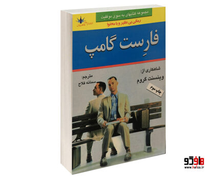 فارست گامپ