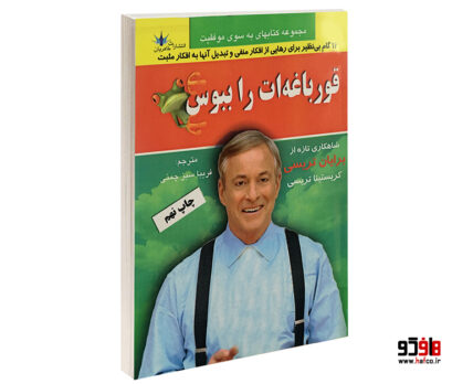 قورباغه ات را ببوس