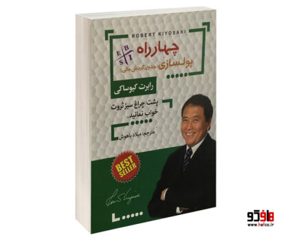 چهارراه پولسازی