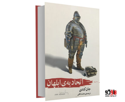 اتحادیه ابلهان