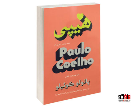 هیپی