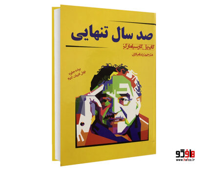صدسال تنهایی