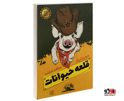قلعه حیوانات