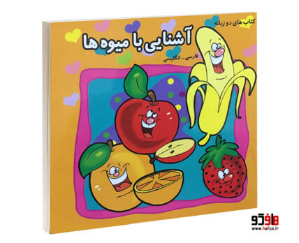 آشنایی با میوه ها