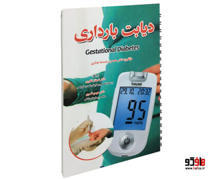 دیابت بارداری