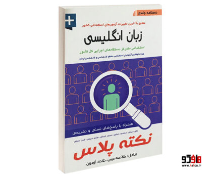 درسنامه جامع زبان انگلیسی