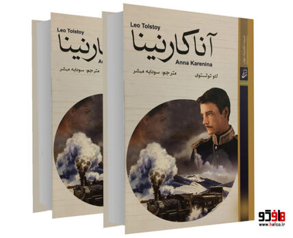 آناکارنینا (2جلدی)