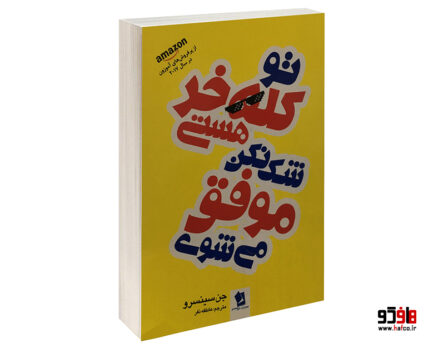 تو کله خر هستی شک نکن موفق می شوی