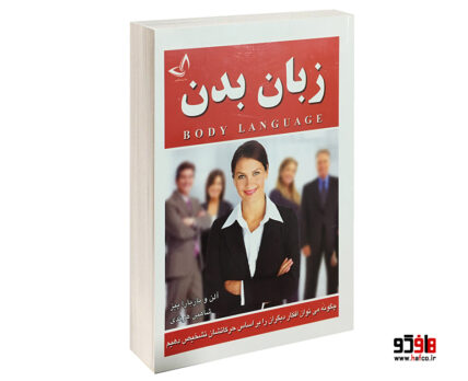 زبان بدن