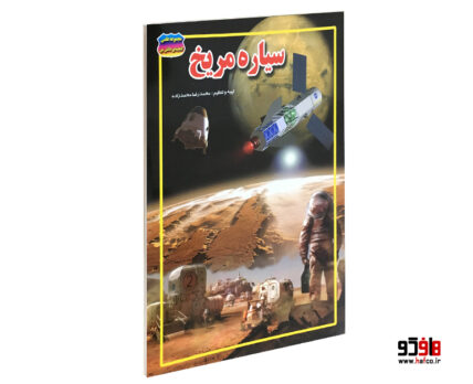 سیاره مریخ
