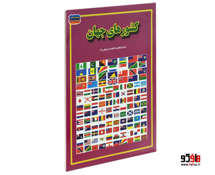 کشورهای جهان