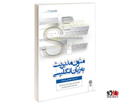 متون مديريت به زبان انگليسی جلد دوم