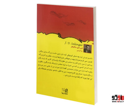 ناطور دشت