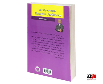 راهی به سوی موفقیت و ثروت