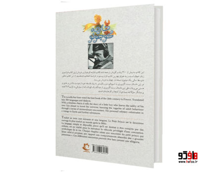 شازده کوچولو سه زبانه فارسی انگلیسی فرانسوی