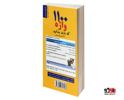 کتاب 1100 واژه که باید دانست