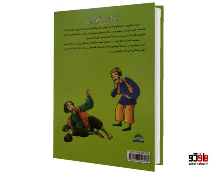 قصه های پند آموز کهن جلد چهارم