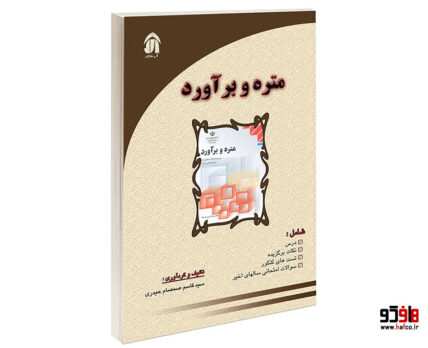 متره و برآورد