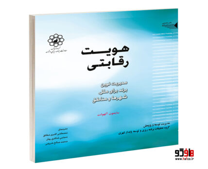 هویت رقابتی