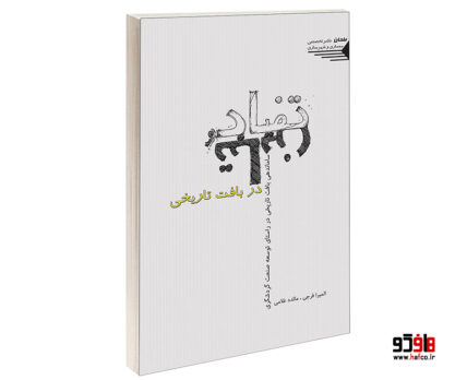 تضاد و تباین در بافت تاریخی ساماندهی بافت تاریخی در راستای توسعه صنعت گردشگری