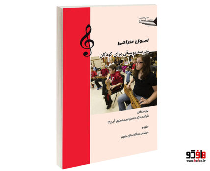 اصول طراحی مدرسه موسیقی برای کودکان
