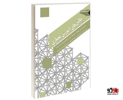چالش های آموزش معماری