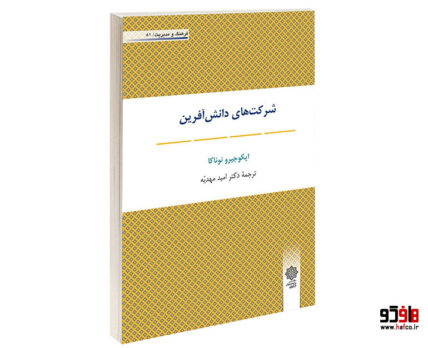 شركت های دانش آفرين