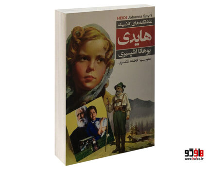 هایدی
