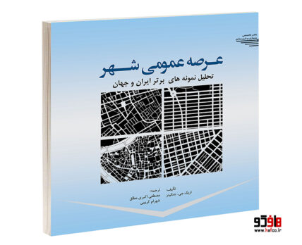 عرصه عمومی