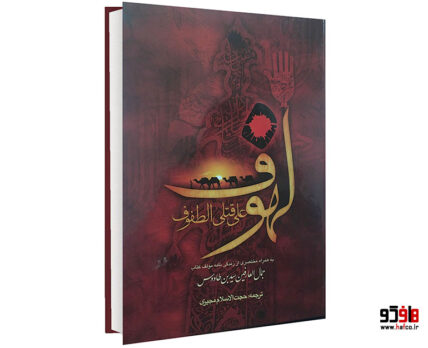 لهوف