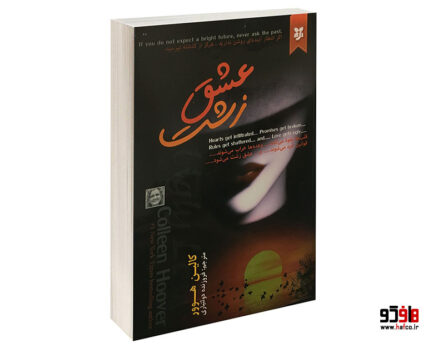 عشق زشت