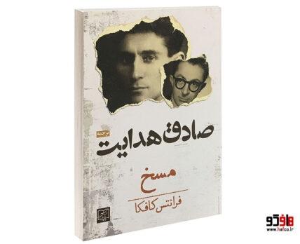 مسخ