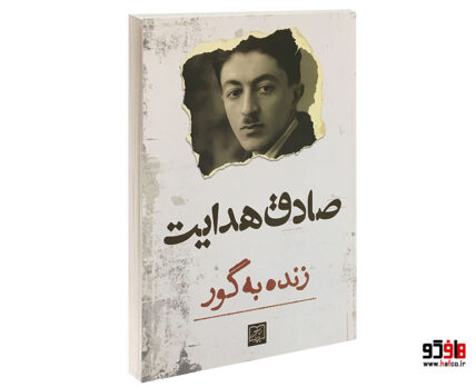 زنده به گور