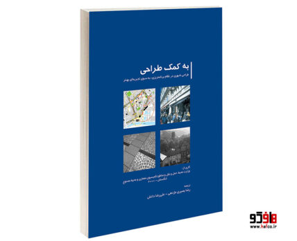 به کمک طراحی