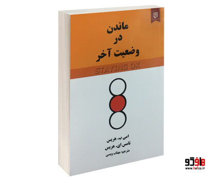 ماندن در وضعیت آخر