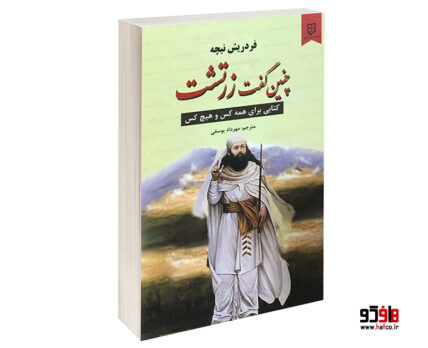 چنین گفت زرتشت