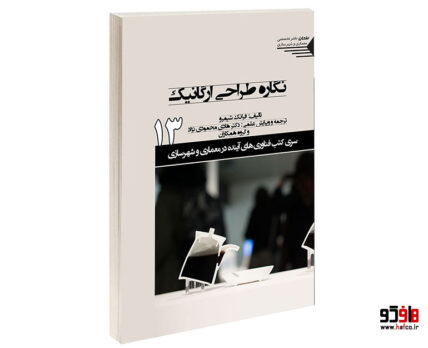 نگاره طراحی ارگانیک