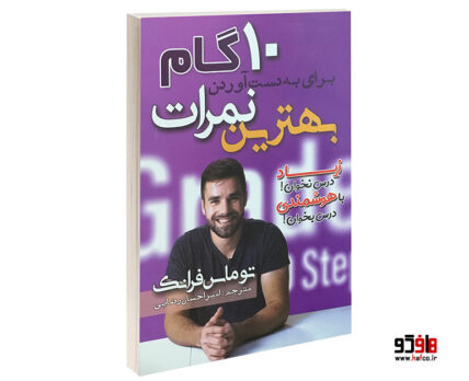 10 گام برای به دست آوردن بهترین نمرات