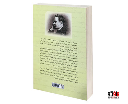 چنین گفت زرتشت