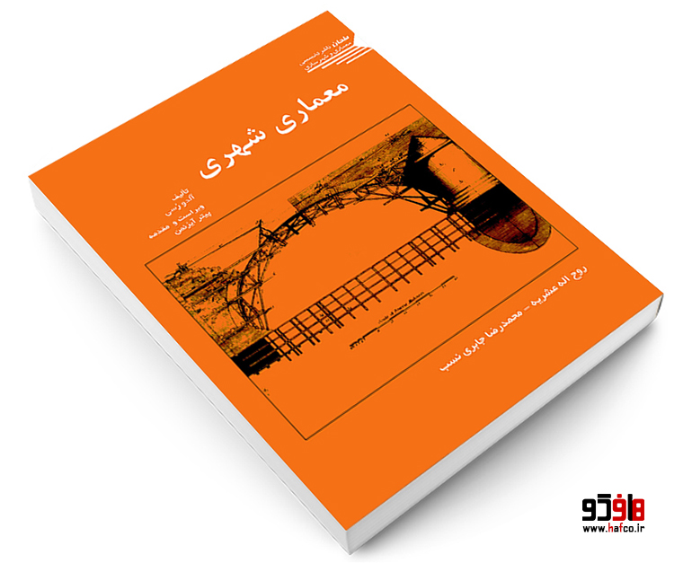 3 معماری شهری