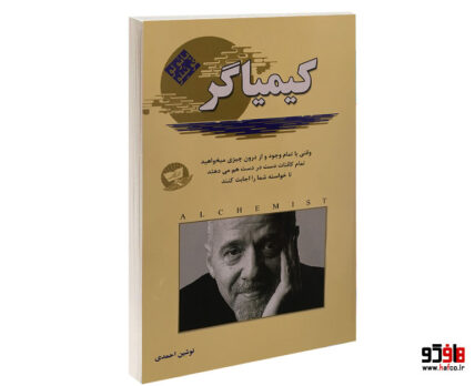 کیمیاگر