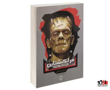 فرانکنشتاین