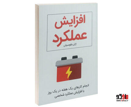 افزایش عملکرد