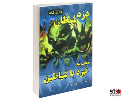 دزد شیطان