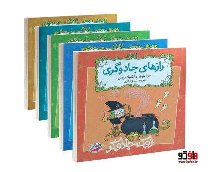 مجموعه زوک جادوگر