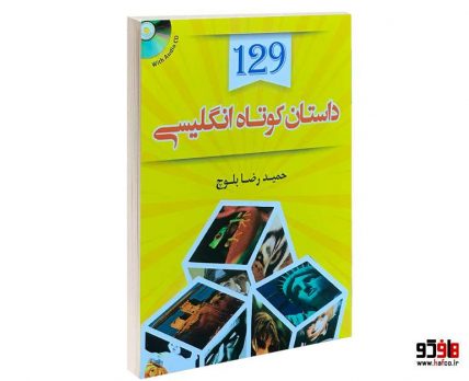 129 داستان کوتاه انگلیسی